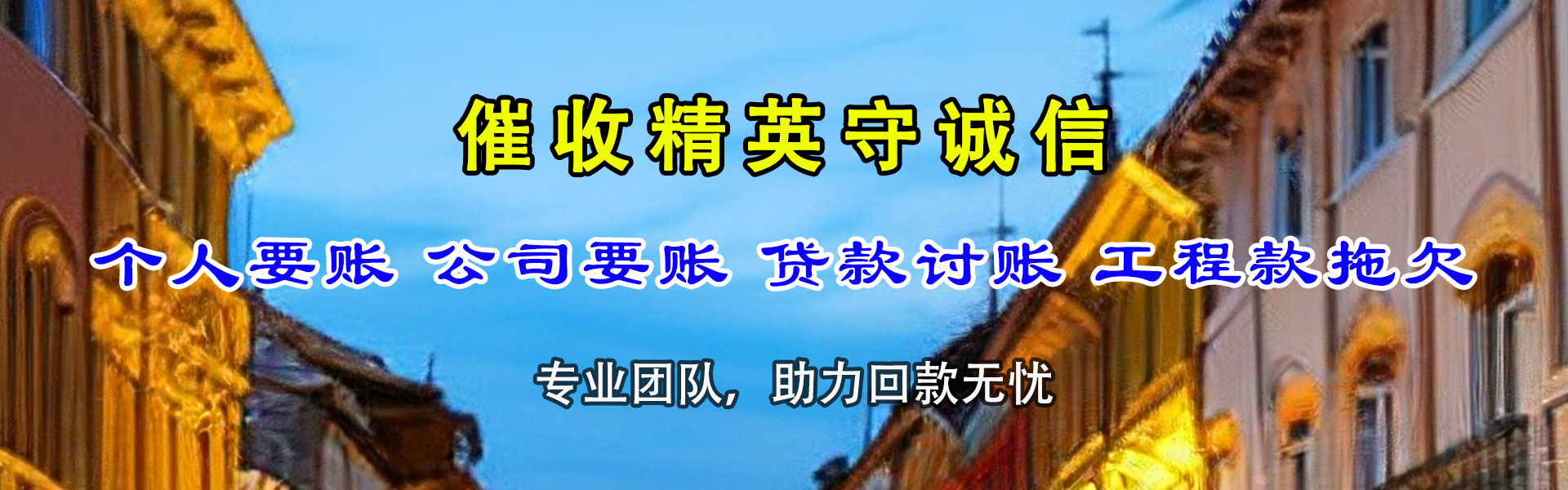 江宁清债公司